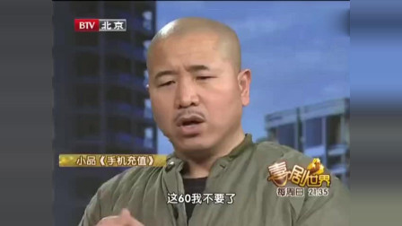 《充卡》刘能搞笑小品 赵本山都笑懵了