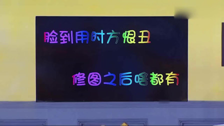 《三秒照相馆》黄一山爆笑小品 让人笑出腹