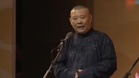 《富贵有余》郭德纲于谦搞笑相声巅峰作品 