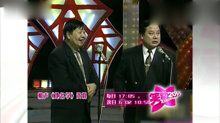《地理学》马季赵炎经典相声 值得回味