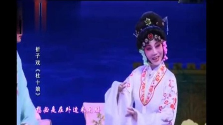 眉户《杜十娘》杨荣荣  陕西戏曲研究院下载