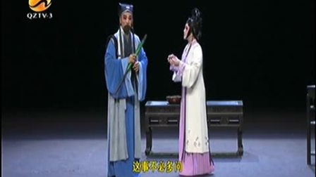 梨园戏《御碑亭》