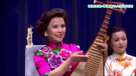 苏州评弹 碧月芝韵 季静娟个人评弹专场