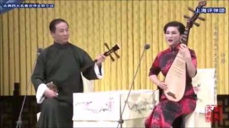 苏州评弹《中国古典四大名著主题专场》上海