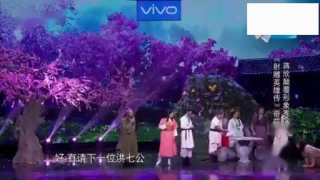 《射雕英雄传》常远爆笑小品 笑的都直不起