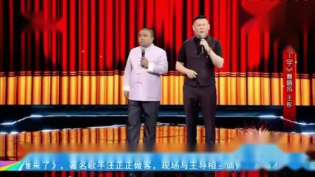 相声《三个字》笑翻全场观众