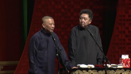 《求子故事》郭德纲新相声 台下笑惨了