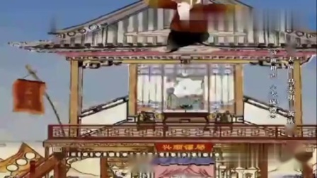 《大保镖》马志明黄族民动画相声