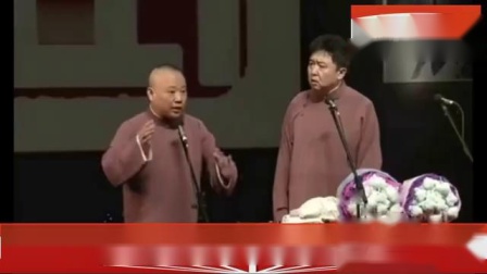 《我要走二环》上 郭德纲于谦最新相声