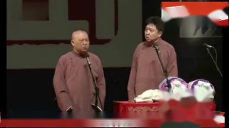 《我要走二环》下 郭德纲于谦最新相声