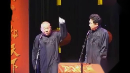 《日久生情》郭德纲于谦经典相声 台下笑倒