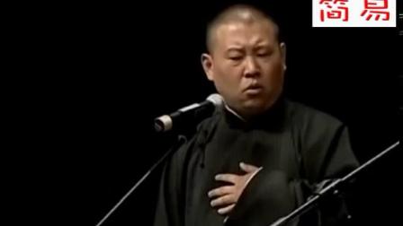 《不省心》郭德纲巅峰期爆笑相声 于谦台上