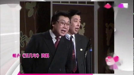 《五几年》范伟早期相声 太搞笑了