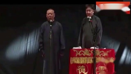 《老于家的趣事》郭德纲于谦相声 又爆笑调