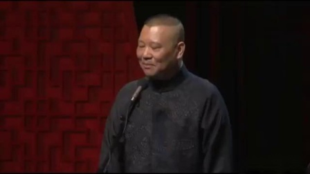 《情义千秋》郭德纲于谦最新相声 俩老师的