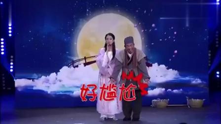 《好尴尬之牛郎织女》张小斐小品 上演不合