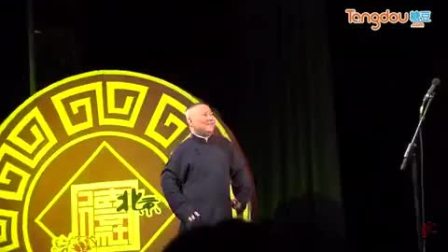 《我是文学家》郭德纲于谦最新幽默相声
