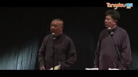 《臣妾做不到》郭德纲于谦最新相声