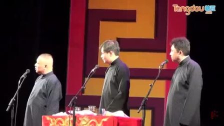 《开药方》郭德纲于谦最新相声
