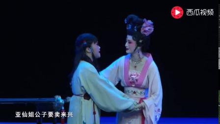梨园戏《上集》李亚仙