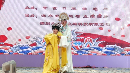 海丰白字戏《放走曾荣》放走
