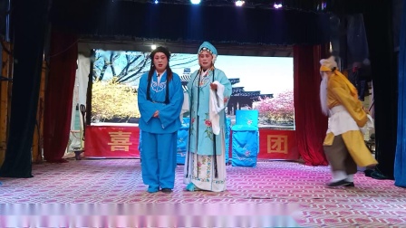 泗州戏《清风亭》全场 主演 罗军 杨翠侠 孙