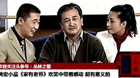 《家有老爸》黄宏经典小品 欢笑中带着感动下载