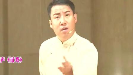 《试戏》最有趣的相声 满满都是人生哲学