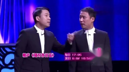 《别对我说谎》郭亮郭阳精彩相声 全程几乎