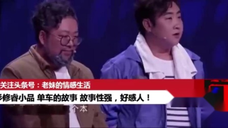 《单车的故事》乔杉修睿小品 故事性强好感