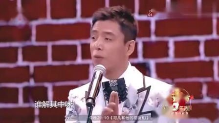 相声《四大名著》贾旭明给你讲讲《红楼梦》
