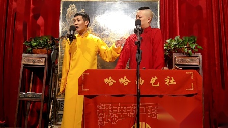 《我是网红》樊文学 赵剑 相声  成都 哈哈曲艺社