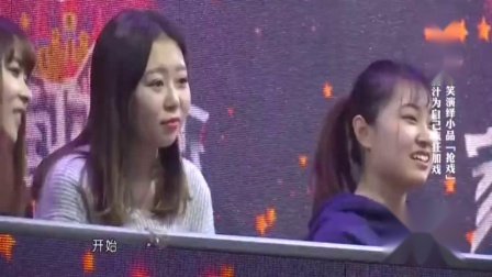 《抢戏》赵小宝和媳妇演小品 太好笑了