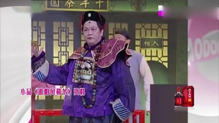 《谁怕贝勒爷》老戏骨金士杰早期讽刺小品下载