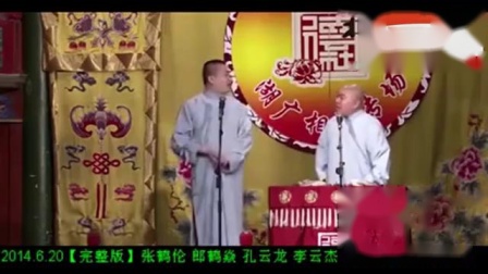 《学舞蹈》张鹤伦郎鹤焱相声开心搞笑