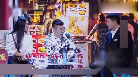 小品《好事一家人》观众笑的停不下来