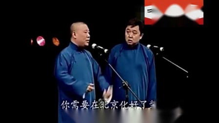 《我要拍戏》郭德纲 于谦爆笑相声