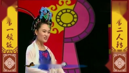 二人转《送情郎》孙小宝金玲活宝夫妻唱戏也