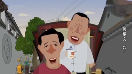 《学拉车》侯耀文韩善续动画相声