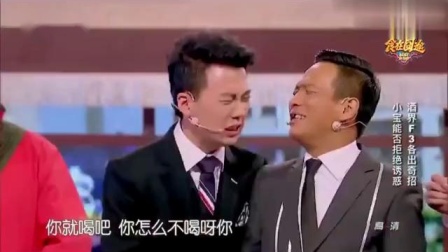 《醉酒》宋小宝小品笑傻了