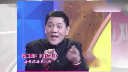 群口相声《中彩之后》讽刺意味十足