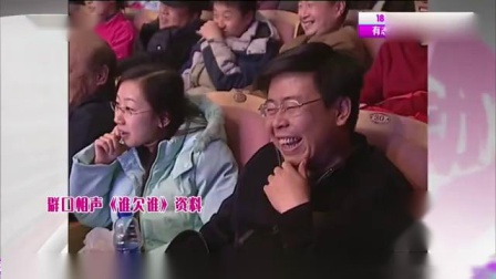 相声《谁欠谁》相声界三位前辈爆笑演绎