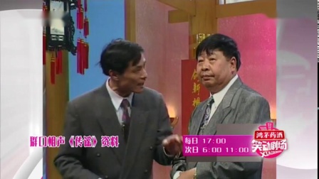 《传谣》马季姜昆经典搞笑相声