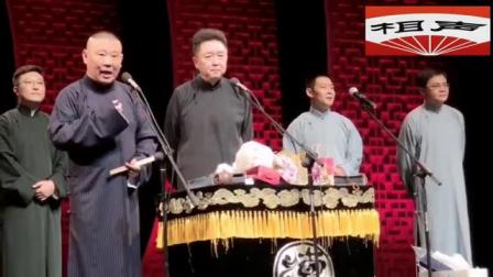 《大西厢》郭德纲相声 高亢嘹亮 笑翻全场