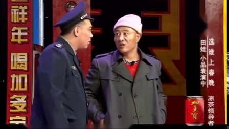 《摔杯为号》赵四田娃小品 当爹的为了儿子