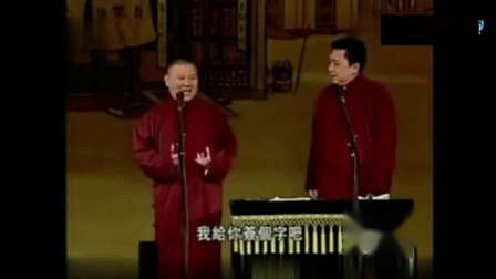 《二手科学家》郭德纲于谦经典爆笑相声 观