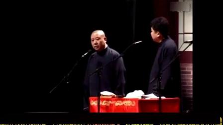 《于谦建房》郭德纲于谦相声 逗笑全场观众