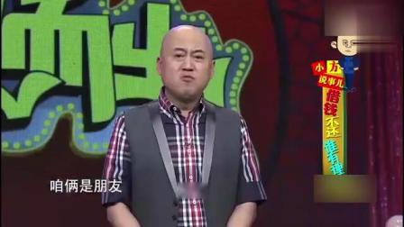《借钱不还谁有理》方清平单口相声 爆笑全