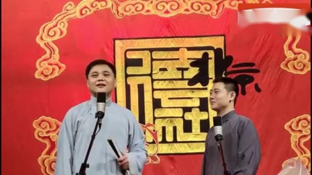 《文盲闹笑话》高峰栾云平开心相声 超级搞