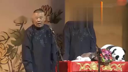 《富贵有余》郭德纲于谦搞笑相声巅峰作品 